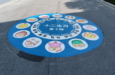 龙陵地面游戏彩绘